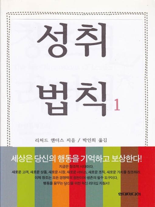 Title details for 성취 법칙 1 by 리처드앤더스 지음 / 박인희 옮김 - Available
